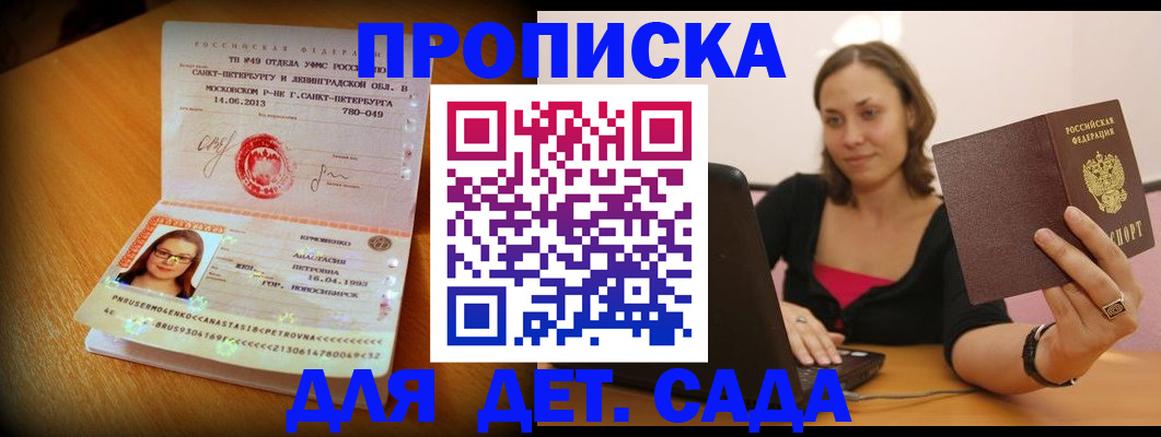 прописка ребенка в Феодосии