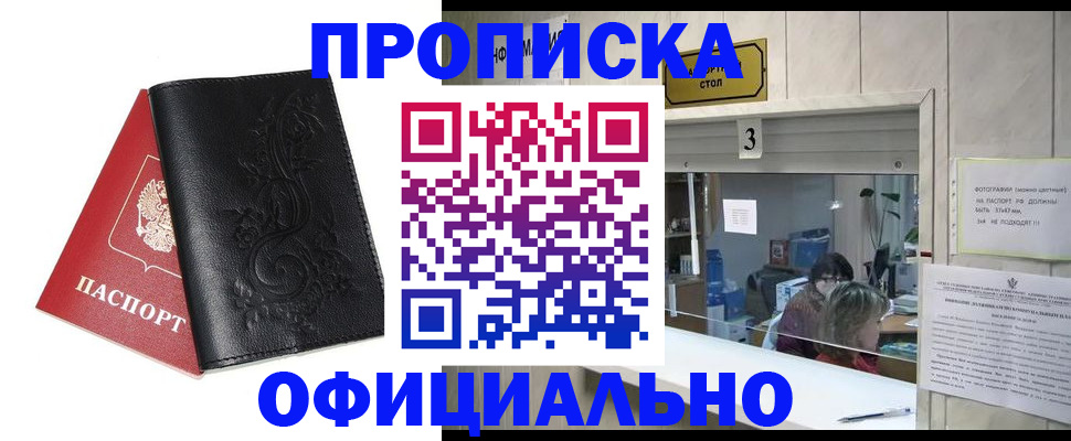 прописка от собственника в Феодосии